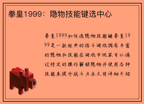 拳皇1999：隐物技能键选中心