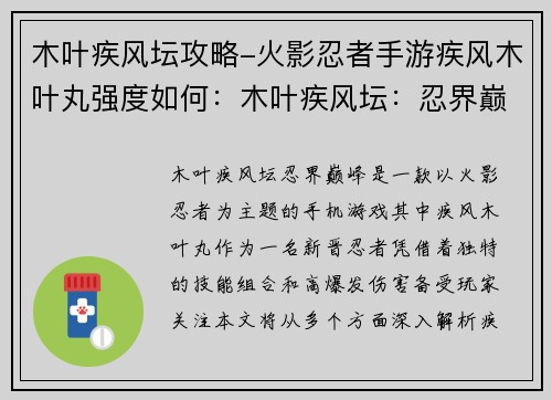 木叶疾风坛攻略-火影忍者手游疾风木叶丸强度如何：木叶疾风坛：忍界巅峰攻略指南