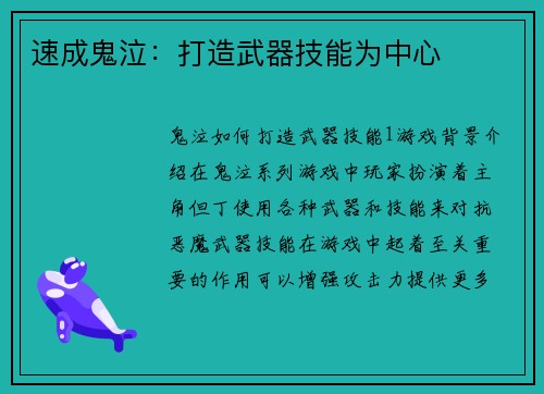 速成鬼泣：打造武器技能为中心